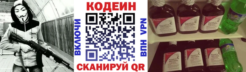 MEGA зеркало Железногорск-Илимский Codein напиток Lean (лин)